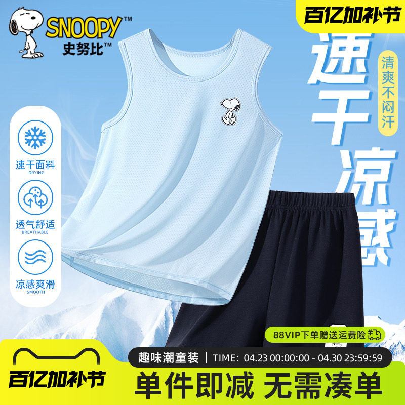 史努比儿童背心男童夏季套装2026新款冰丝速干运动服男孩短裤薄款