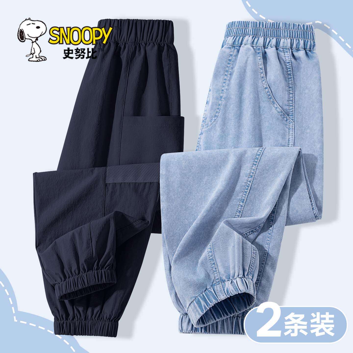 史努比童装男童裤子夏季薄款儿童冰丝速干工装裤男孩运动牛仔长裤