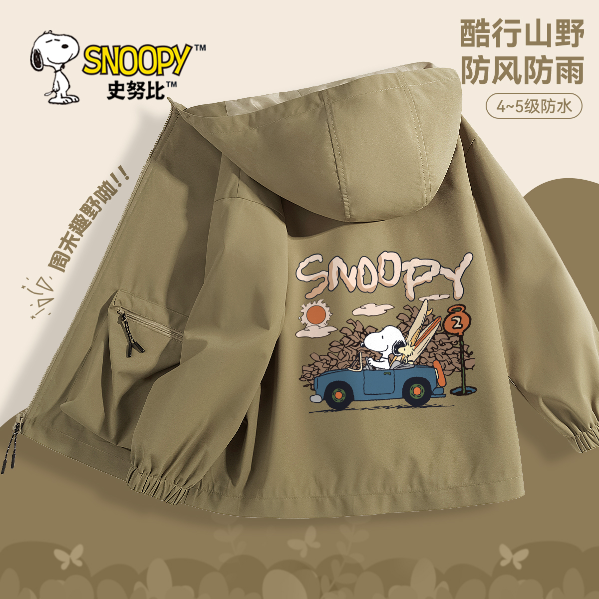 史努比男童春秋款冲锋衣