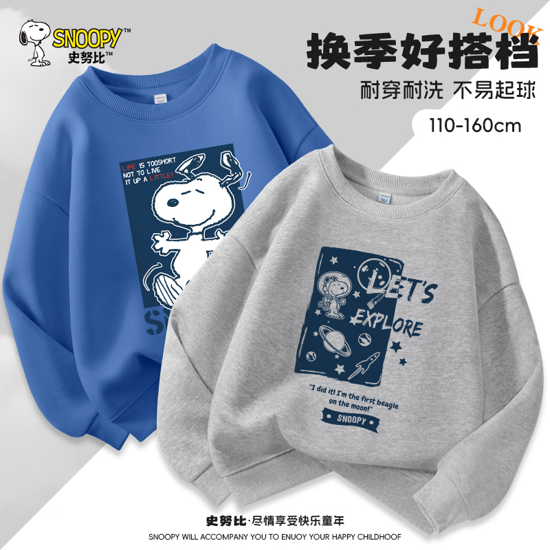 史努比童装卫衣男童春秋款2025新款春装男大童开春上衣儿童打底衫
