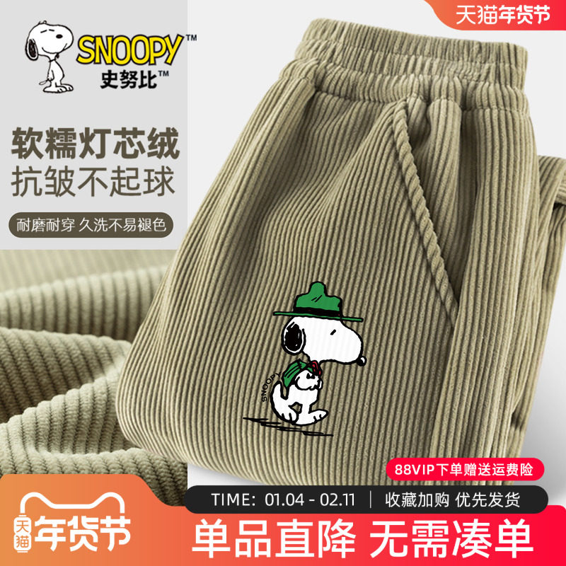 史努比儿童灯芯绒裤子2026新款男孩加厚保暖裤秋冬款男童加绒长裤,童装/婴儿装/亲子装,裤子,淘宝优惠券,粉丝福利购,淘宝优惠卷