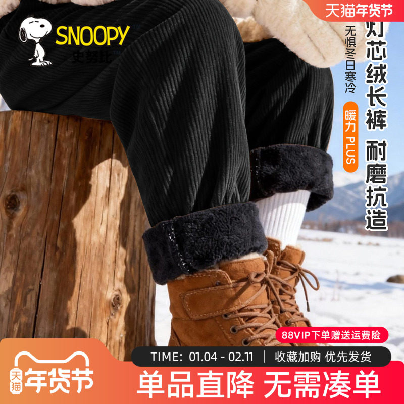 史努比儿童加绒裤子男童一体绒棉裤冬2026新款男孩加厚灯芯绒长裤,童装/婴儿装/亲子装,裤子,淘宝优惠券,粉丝福利购,淘宝优惠卷