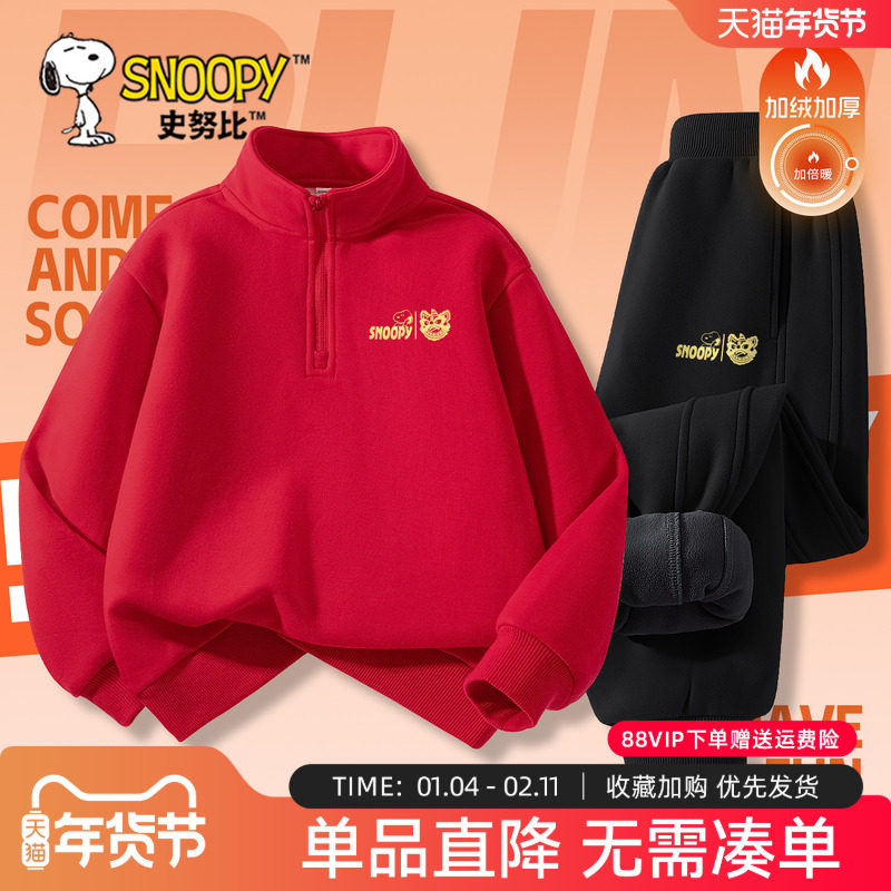 史努比儿童卫衣套装冬季2026新款红色衣服男孩运动服男童加绒冬装,童装/婴儿装/亲子装,套装,淘宝优惠券,粉丝福利购,淘宝优惠卷