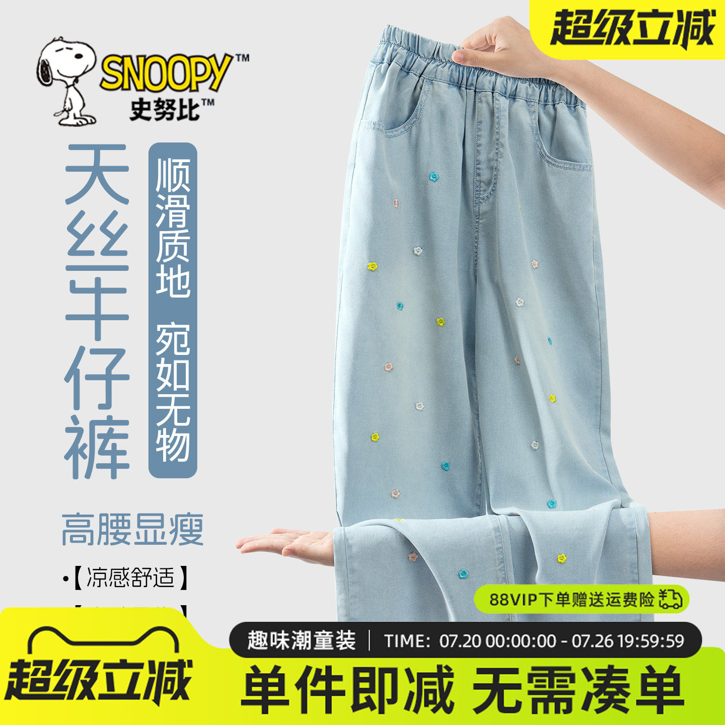 史努比童装女童夏薄款裤子女大童天丝防蚊长裤儿童夏季冰丝牛仔裤