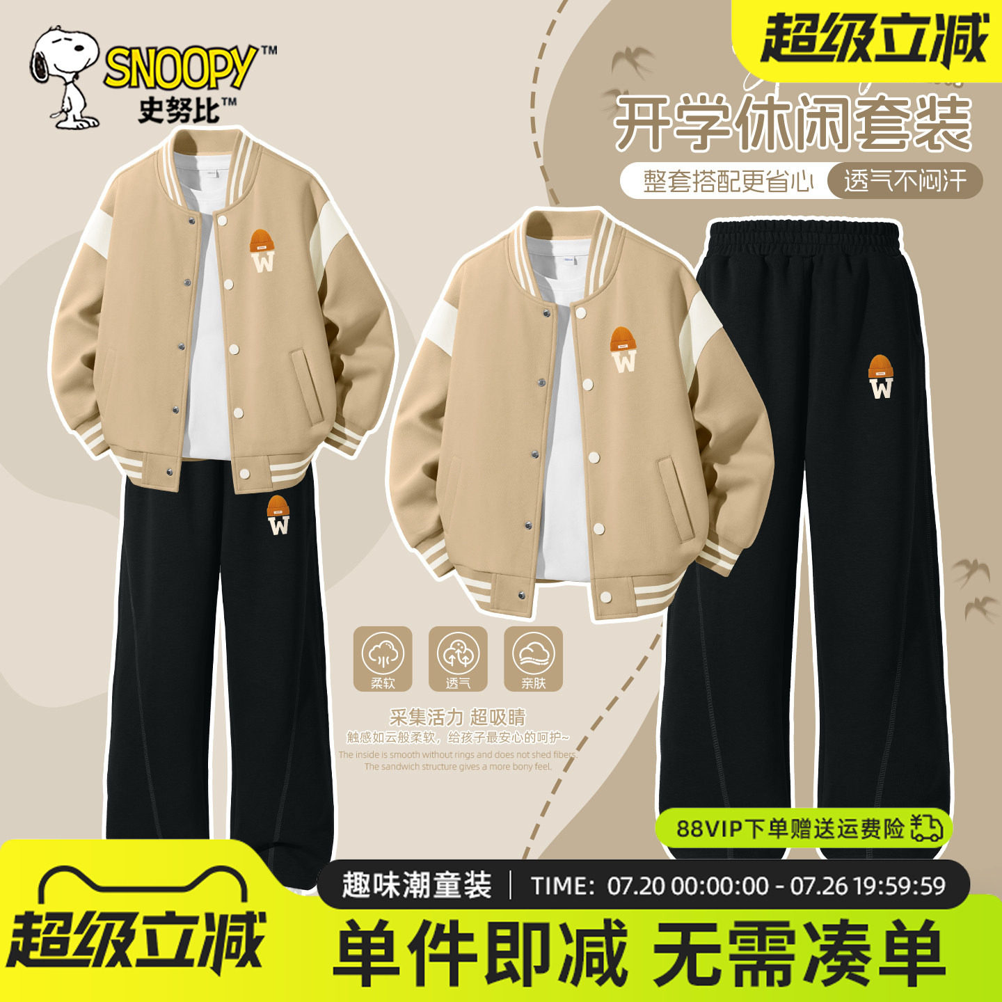 史努比儿童套装男童外套裤子两件套春秋款2026新款英伦风棒球服潮