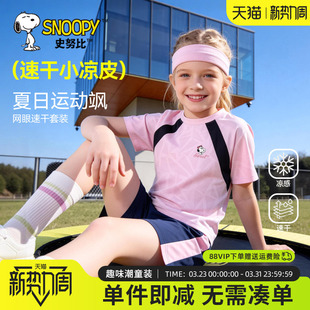 史努比童装女童运动套装夏季薄款冰丝速干衣凉感短袖儿童两件套女