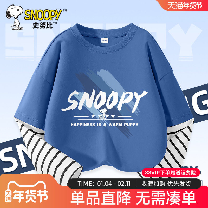 史努比男童蓝色长袖t恤春秋季2026新款男大童条纹上衣儿童打底衫,童装/婴儿装/亲子装,T恤,淘宝优惠券,粉丝福利购,淘宝优惠卷