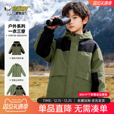 史努比男童三合一冲锋衣2025新款