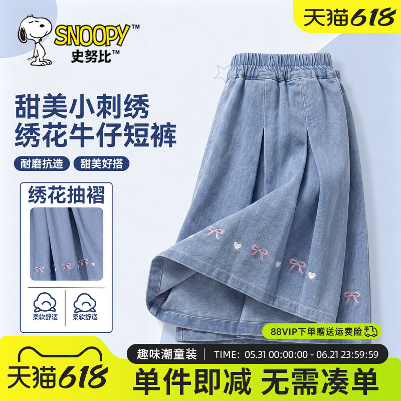 史努比童装女童短裤外穿夏薄款女孩洋气裤子刺绣五分裤儿童牛仔裤