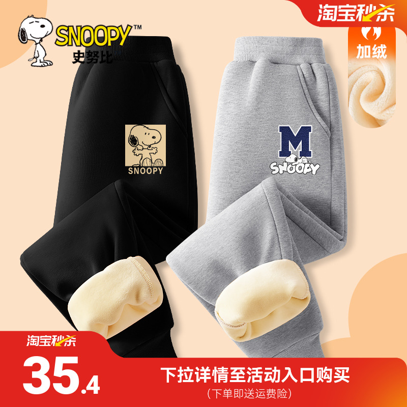 史努比男童加绒裤子秋冬款2025新款加厚一体绒长裤男孩儿童运动裤