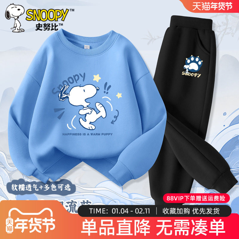 史努比儿童运动服套装男童卫衣春秋打底衫上衣长袖套头衫男孩春装
