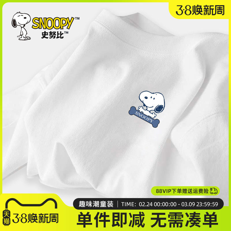 史努比童装男童长袖t恤春秋款儿童春季上衣男孩白色纯棉打底衫薄