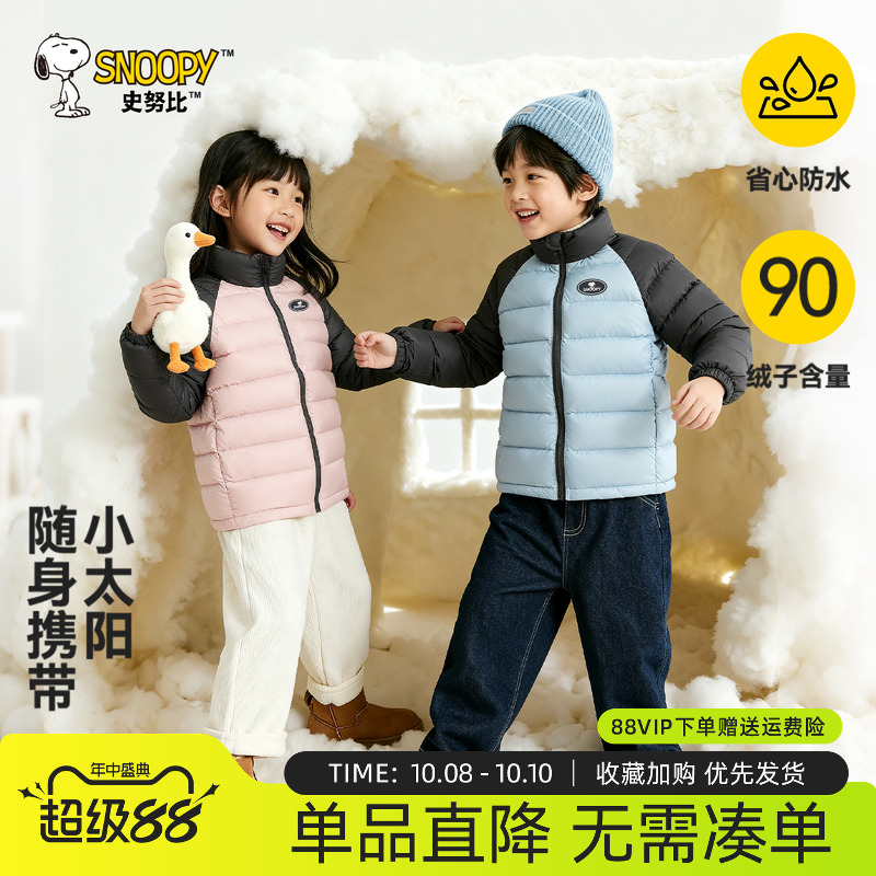 史努比儿童轻薄羽绒服女童白鸭绒保暖外套立领上衣男童棉服秋冬款
