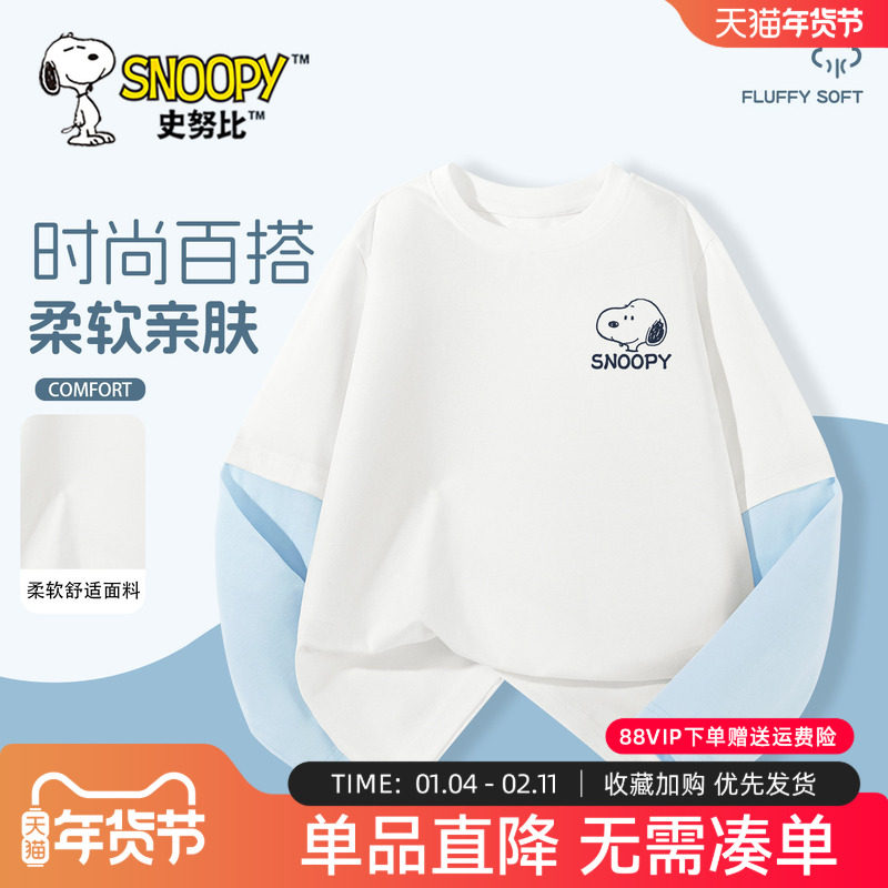 史努比儿童纯棉长袖t恤男童打底衫内搭2026新款春秋装假两件上衣,童装/婴儿装/亲子装,T恤,淘宝优惠券,粉丝福利购,淘宝优惠卷