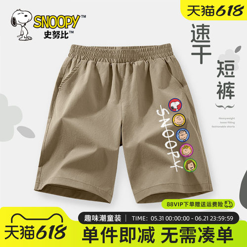 史努比男童短裤夏季薄款速干裤子