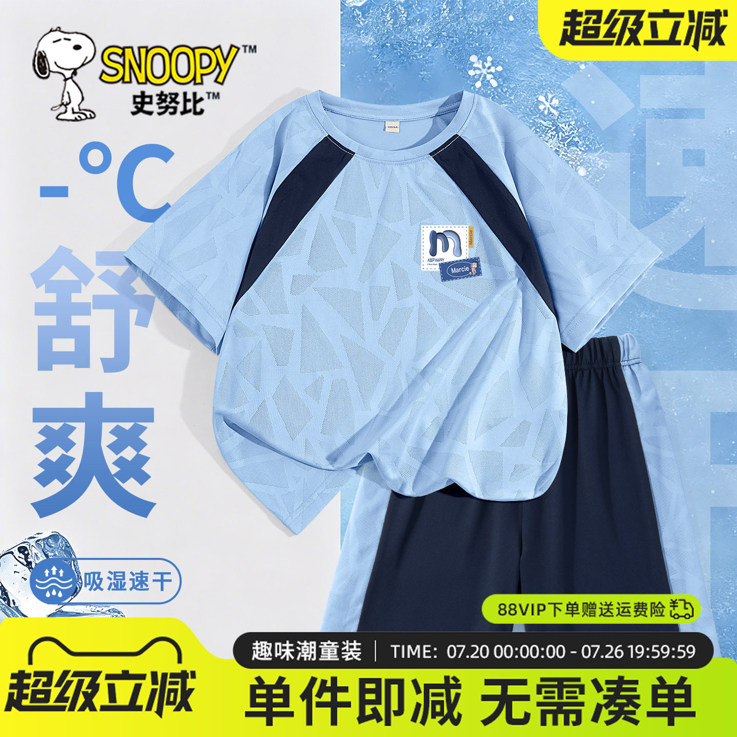 史努比童装儿童套装男童夏季运动服男孩速干短袖短裤男大童夏装潮