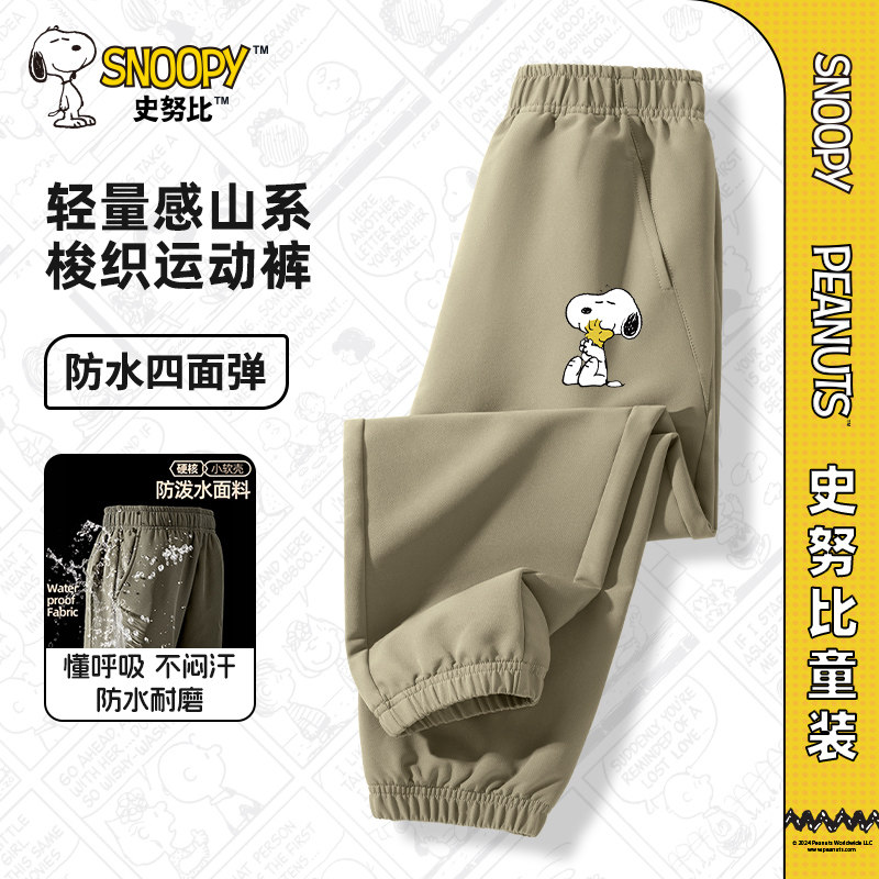 史努比儿童裤子春秋款男大童卡其色运动裤男孩薄款冲锋裤男童长裤