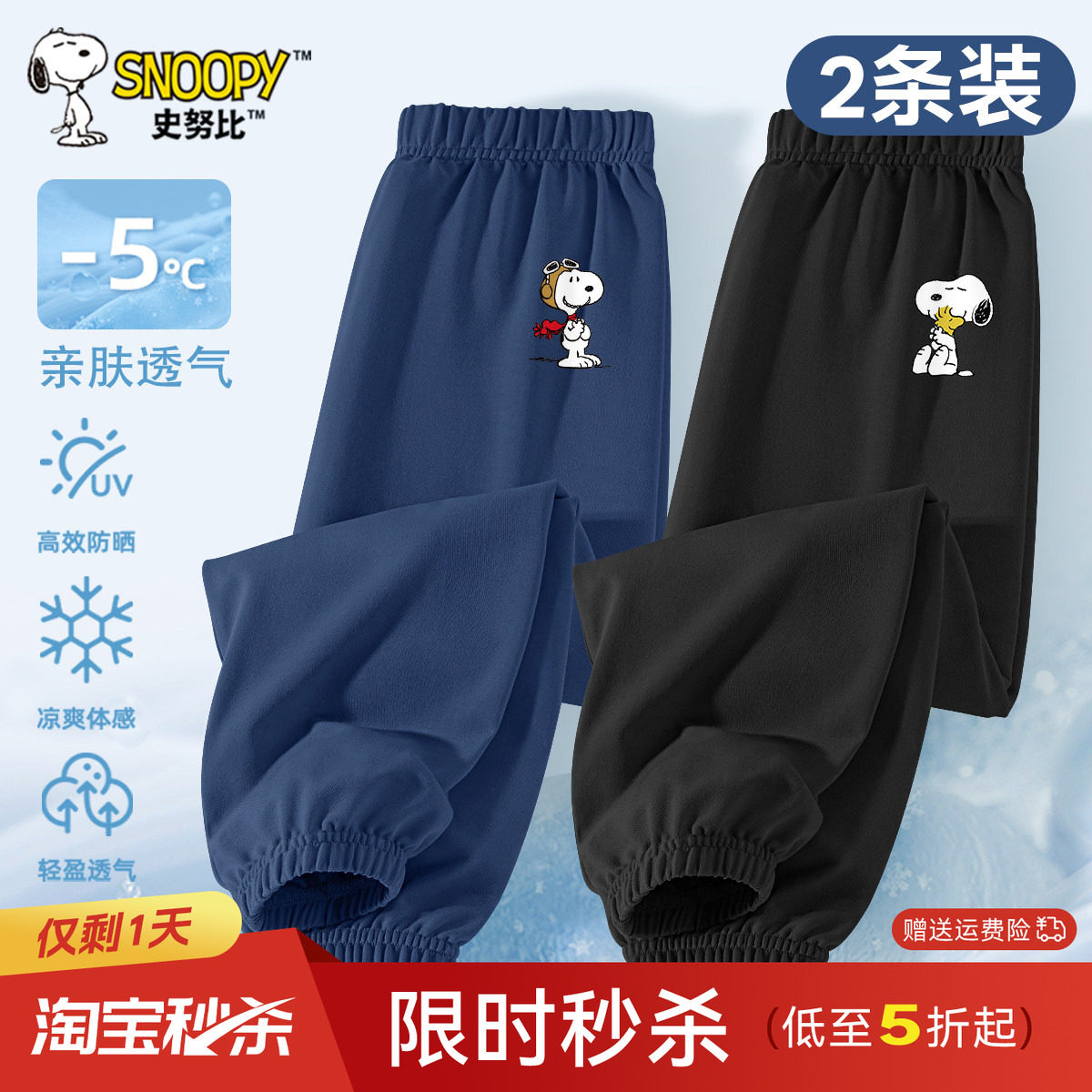 史努比儿童夏季裤子薄款防蚊裤男孩运动裤冰丝凉感休闲裤男童夏装