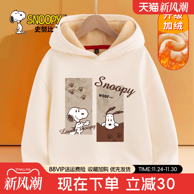 史努比男童卫衣秋冬款男孩加绒帽衫儿童加厚运动衫男大童连帽上衣