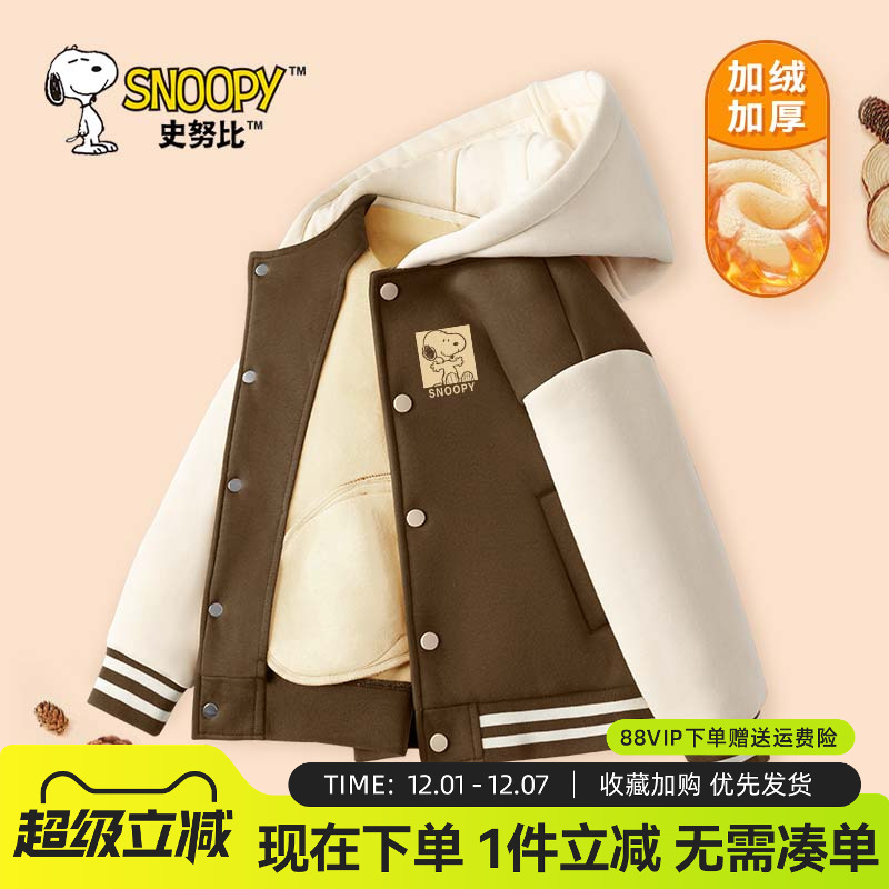 史努比男童加绒外套棒球服连帽