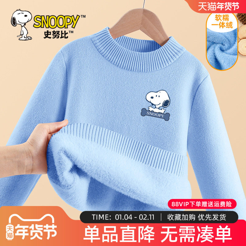 史努比儿童加绒毛衣男童冬季打底衫保暖内搭男孩半高领针织衫秋冬