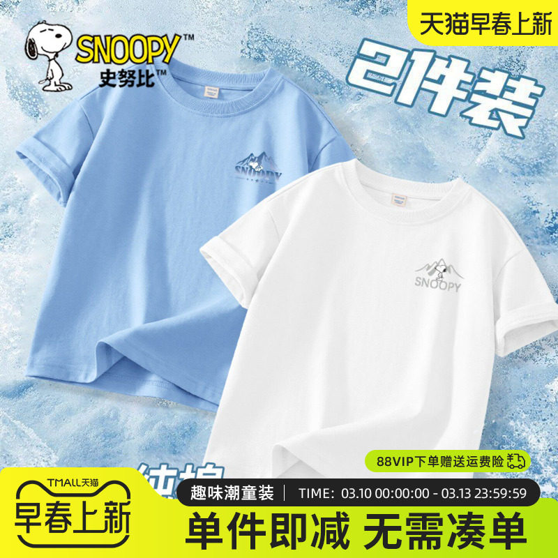 史努比童装儿童t恤男孩户外运动衫夏季初中生纯棉上衣儿童短袖潮