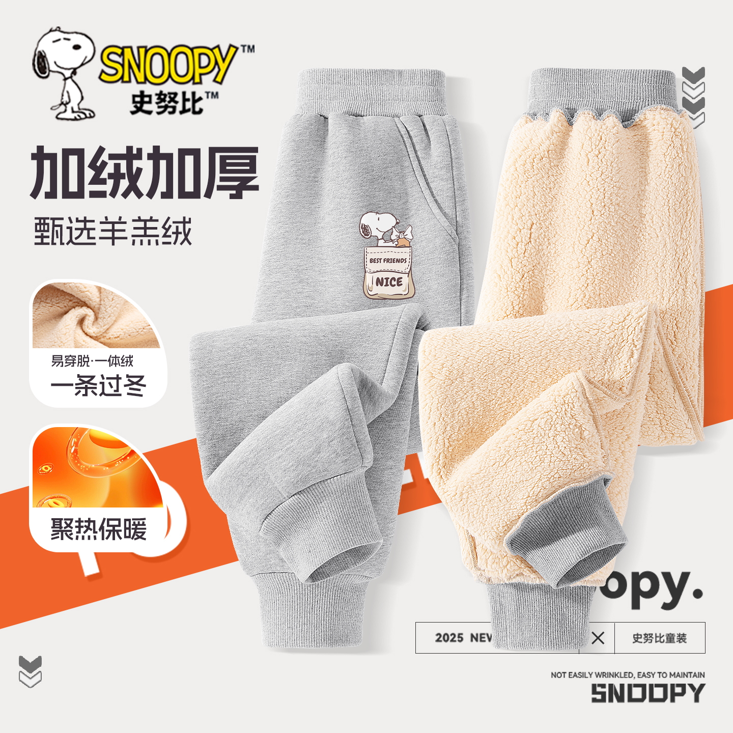 史努比男童裤子秋冬款羊羔绒卫裤