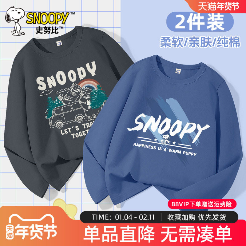 史努比男童长袖t恤春秋款打底衫上衣纯棉男大童潮酷内搭儿童春装,童装/婴儿装/亲子装,T恤,淘宝优惠券,粉丝福利购,淘宝优惠卷