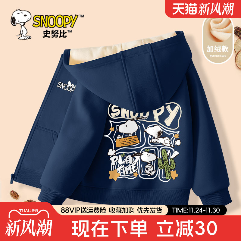 史努比男童加绒外套秋冬连帽开衫