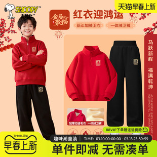 史努比男童套装2026新款冬装红色加绒卫衣裤子本命年儿童过年衣服
