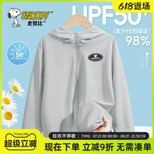 史努比儿童防晒衣男童2025新款夏季轻薄透气外套男孩冰丝防晒服薄