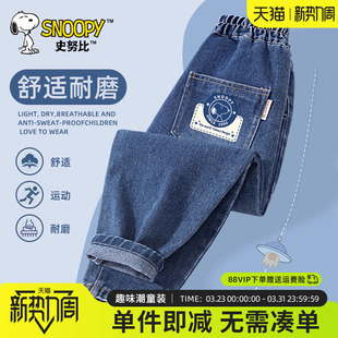 春装 长裤 男孩休闲裤 史努比童装 子春新款 2026新款 儿童裤 男童牛仔裤