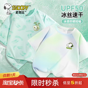 史努比童装男童短袖t恤儿童冰丝凉感上衣夏薄款男孩洋气扎染半袖