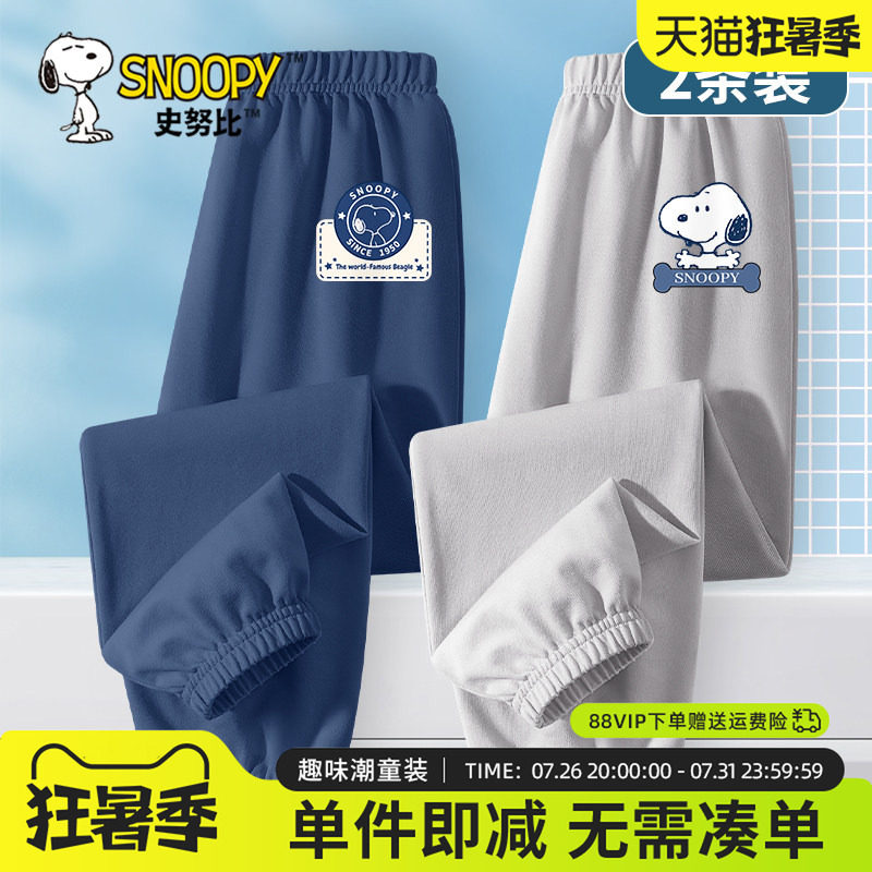 史努比男童防蚊裤夏薄款裤子2026新款男孩休闲裤凉感儿童冰丝长裤