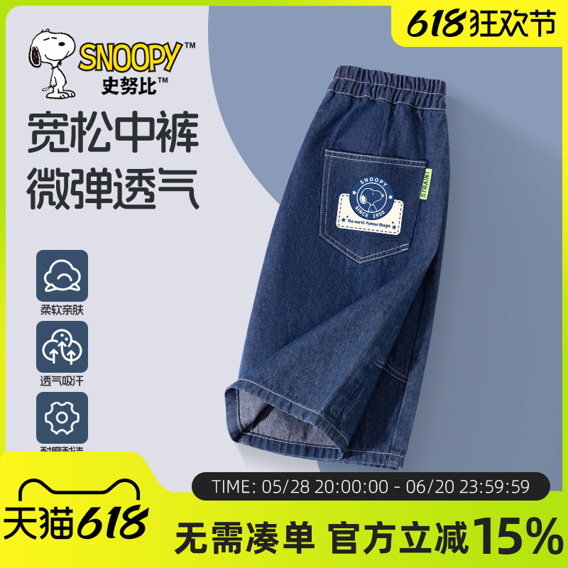 史努比男童短裤夏季2025新款中裤儿童薄款裤子男大童五分牛仔裤夏
