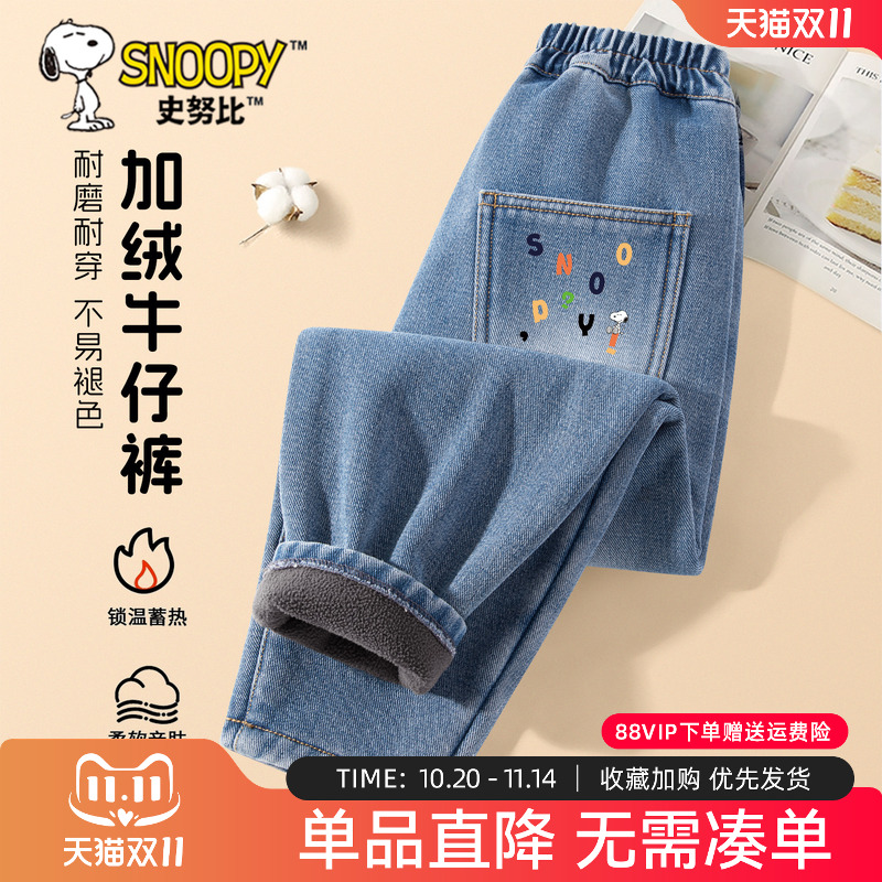 史努比儿童牛仔裤男童加绒裤子秋冬加厚一体绒长裤冬季男孩保暖裤