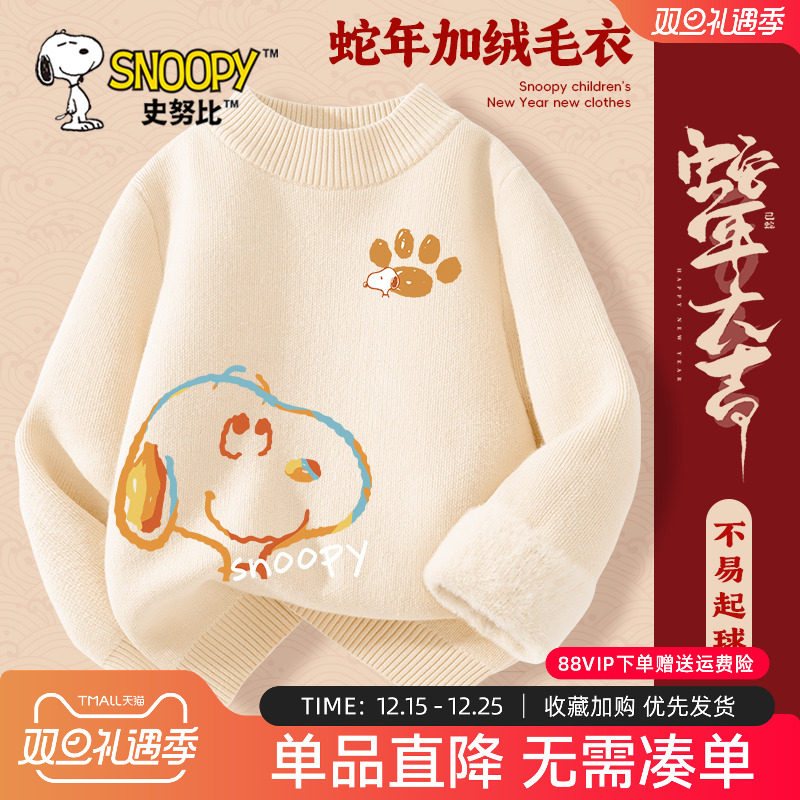 史努比男童毛衣秋冬款加绒打底衫