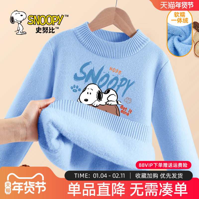 史努比男童加厚毛衣男大童冬季打底针织衫儿童冬装上衣男孩毛线衣,童装/婴儿装/亲子装,毛衣/针织衫,淘宝优惠券,粉丝福利购,淘宝优惠卷