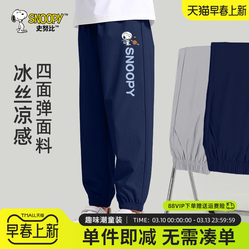 史努比男童速干裤2026新款夏裤男孩夏季冰丝运动裤儿童夏薄款裤子