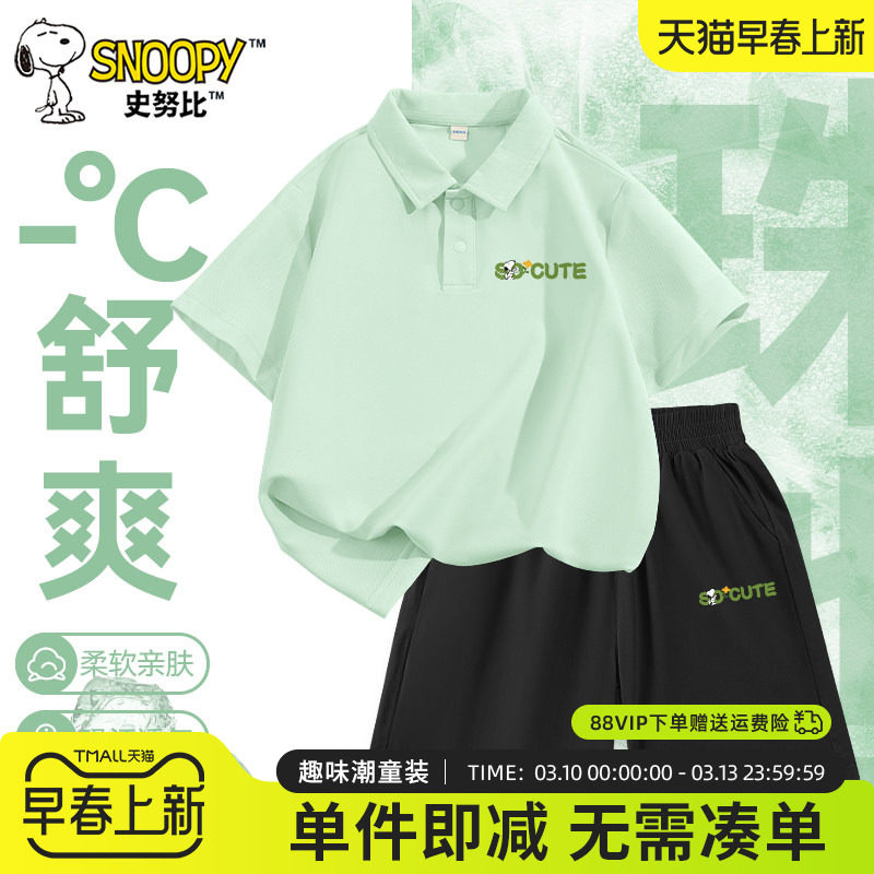史努比男童夏套装2026新款男孩运动夏装儿童夏季速干短袖polo衫薄