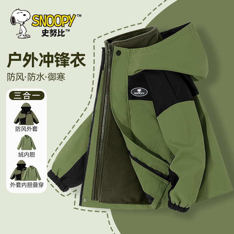 史努比童装男童外套春秋2026新款男大童三合一冲锋衣儿童春装防水