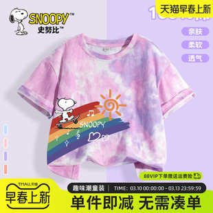 史努比童装女童超好看韩系上衣夏季女孩扎染半袖儿童纯棉短袖t恤