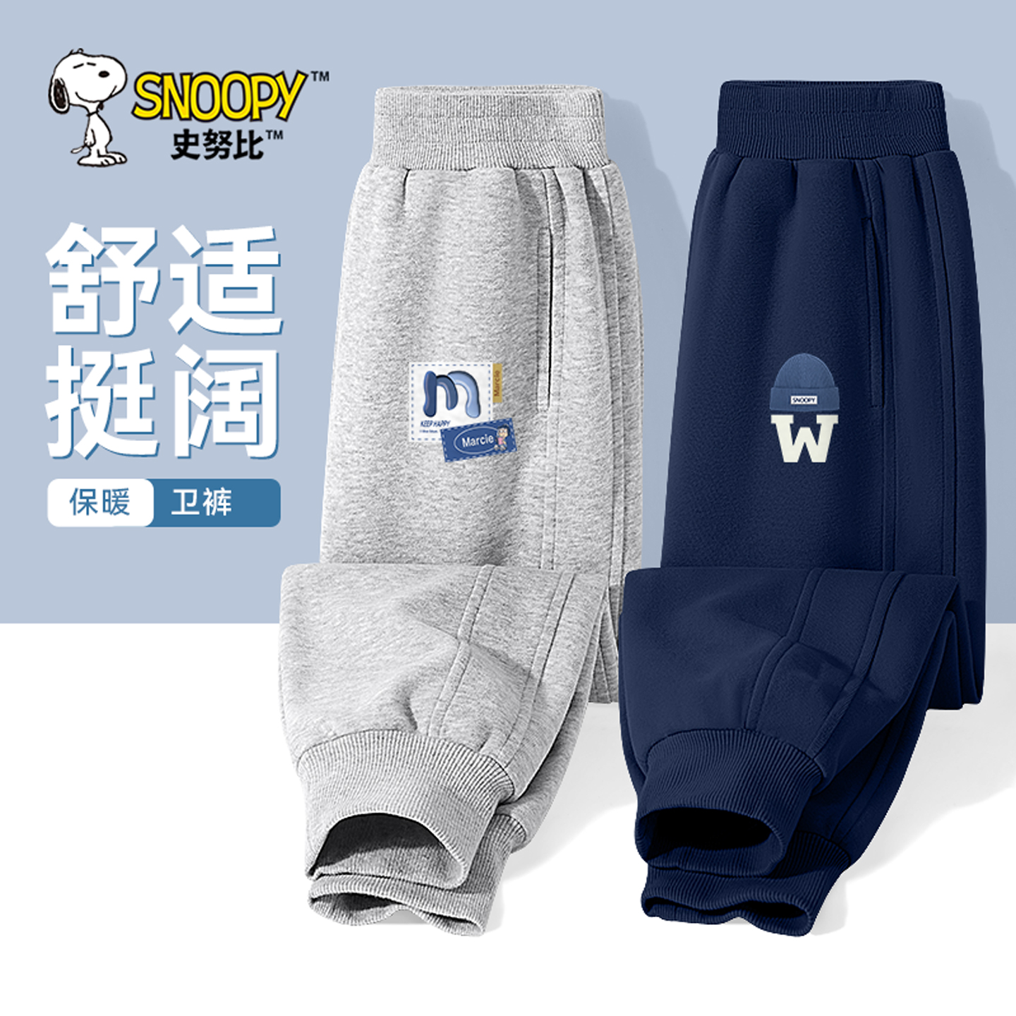 史努比儿童卫裤男童运动裤2025新款中大童跑步长裤男大童秋季裤子