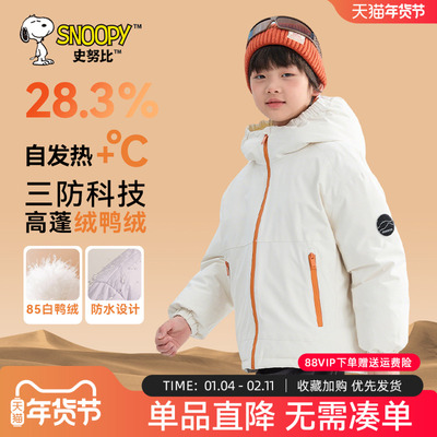 史努比男童羽绒服2025新款