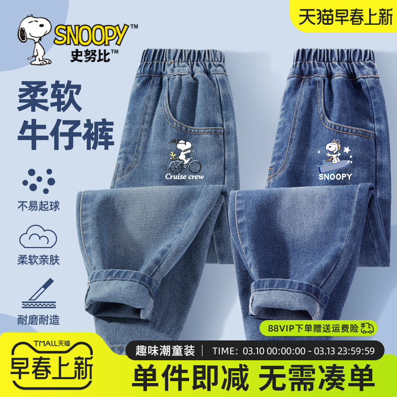 史努比男童牛仔裤2026新款春秋男大童长裤潮酷男孩休闲裤儿童裤子
