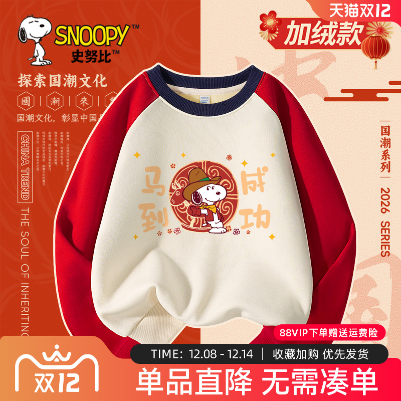 史努比儿童拜年服男童加绒卫衣冬