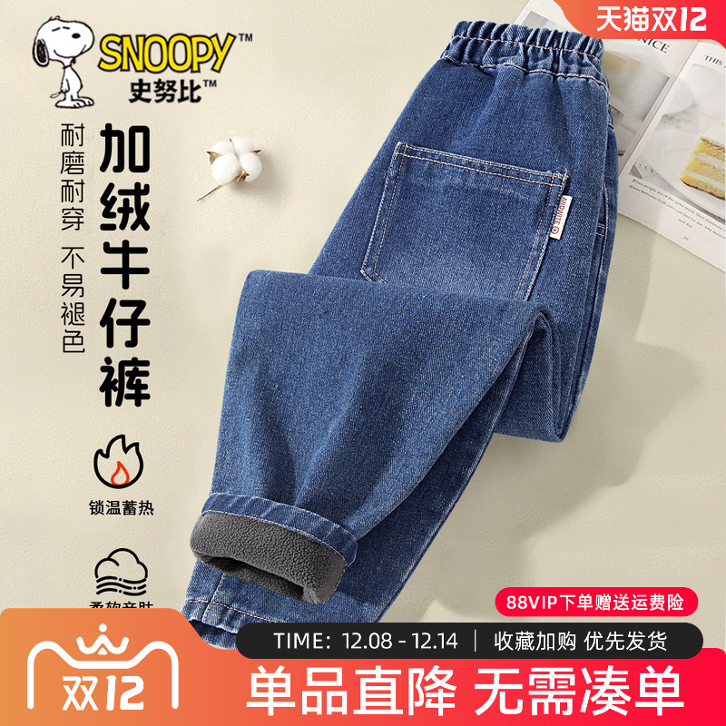 史努比男童加绒裤子儿童牛仔裤