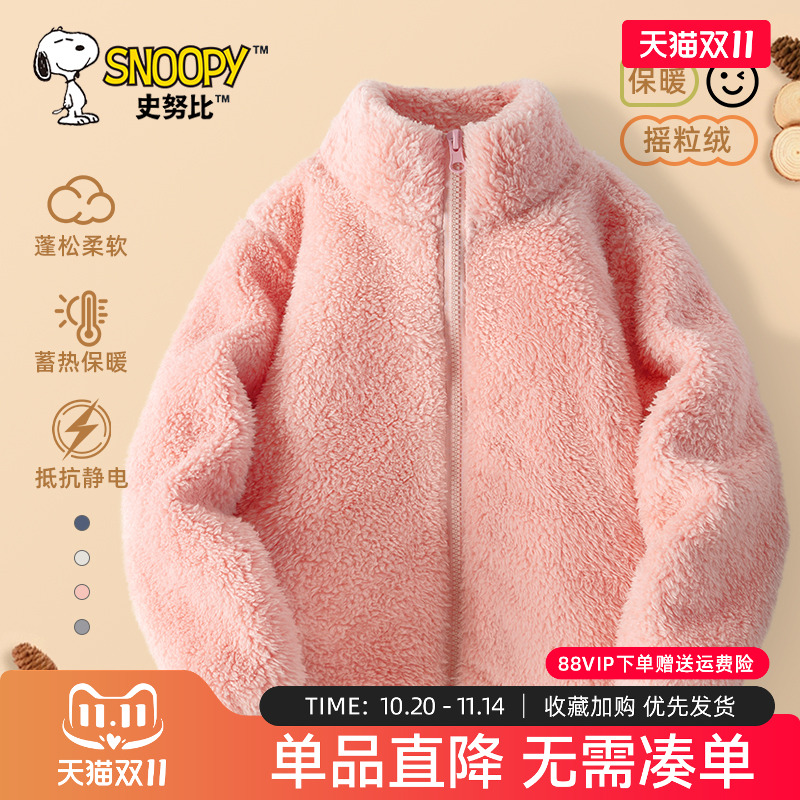 史努比儿童摇粒绒外套秋冬