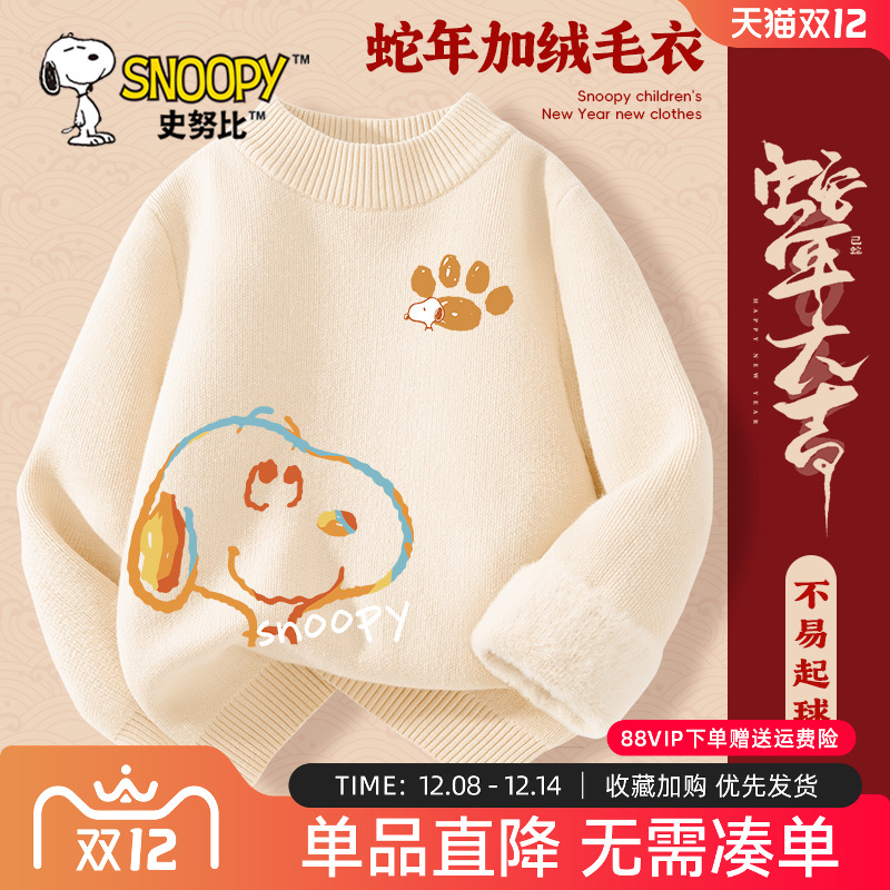 史努比男童毛衣秋冬款加绒打底衫