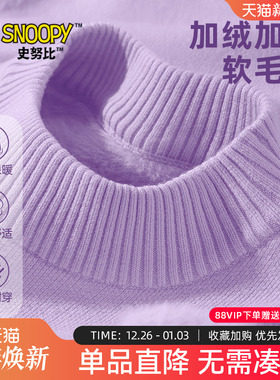 史努比童装儿童紫色毛衣加绒款女孩冬装大童打底衫女童针织衫秋冬